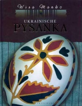 Українська Народна Писанка - фото книги