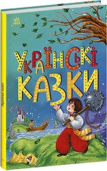 Українські казки - фото обкладинки книги