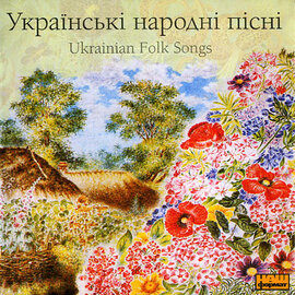 Українські народні пісні. - фото книги
