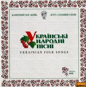 Українські народні пісні (Ukrainian folk songs). Частина 1 - фото обкладинки книги