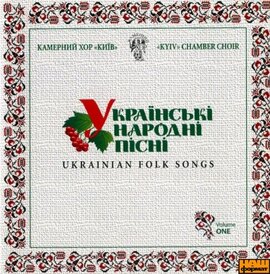 Українські народні пісні (Ukrainian folk songs). Частина 1 - фото книги