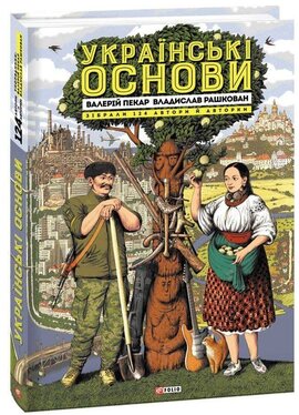 Українські основи - фото книги
