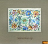 Українські романтичні пісня (подарункове видання) - фото обкладинки книги