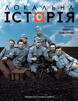 Українські січові стрільці №7-8 (2025) - фото книги