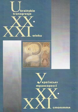 Українські трансгресії XX-XXI століття - фото книги