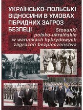 Українсько-польські відносини в умовах гібридних загроз безпеці - фото обкладинки книги