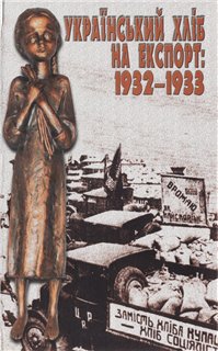 Український хліб на експорт: 1932-1933 - фото книги