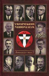 Український націоналізм. Антологія - фото обкладинки книги
