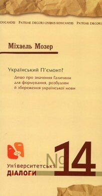 Український П’ємонт? - фото книги