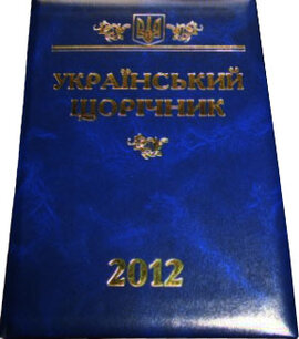 Український щорічник 2012 - фото книги
