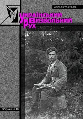 Український визвольний рух - фото книги