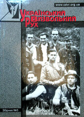 Український визвольний рух (Збірник №5) - фото обкладинки книги