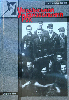 Український визвольний рух (Збірник №6) - фото книги
