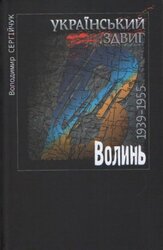 Український здвиг - фото обкладинки книги