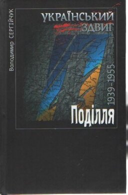 Український здвиг - фото книги