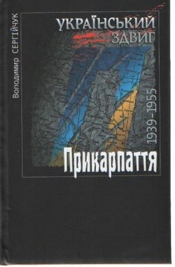 Український здвиг - фото книги