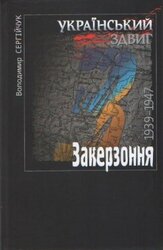 Український здвиг - фото обкладинки книги