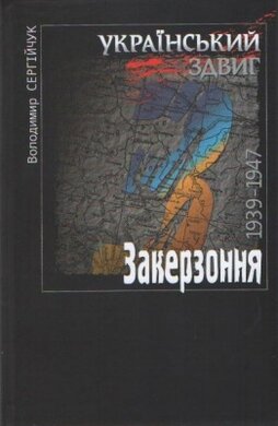 Український здвиг - фото книги