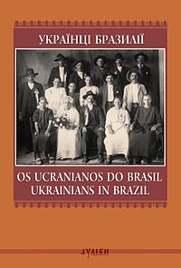 Українці Бразилії / Os Ucranianos do Brasil / Ukrainians in Brazil - фото книги