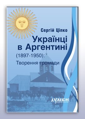 Українці в Аргентині - фото книги