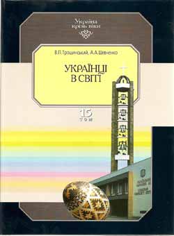 Українці в світі - фото книги
