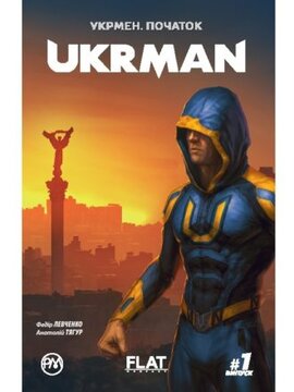 Укрмен.Початок - фото книги