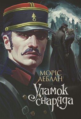 Уламок снаряда - фото книги