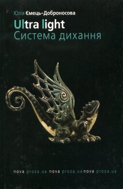 Ultra light. Система дихання - фото книги