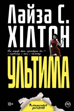 Ультима - фото книги