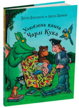 Улюблена книга Чарлі Кука - фото книги