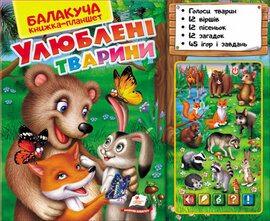Улюблені тварини - фото книги