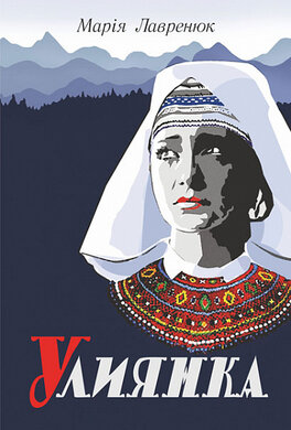 Улиянка - фото книги