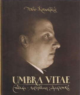 Umbra Vitae: Спогади. Листування. Додатки - фото книги