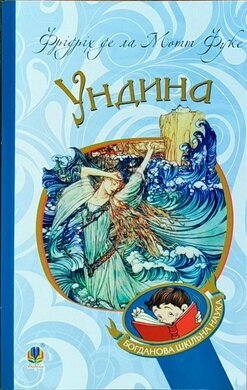 Ундина - фото книги
