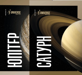 Universe Space Tech. Юпітер і Сатурн №2 2025 (193) - фото книги