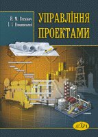 Управління проектами - фото книги