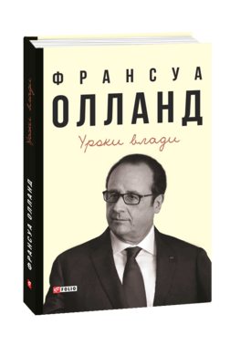 Уроки влади - фото книги
