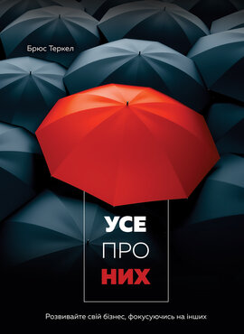 Усе про них - фото книги