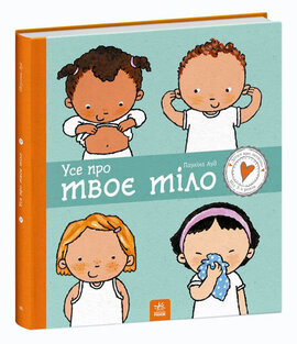 Усе про твоє тіло - фото книги