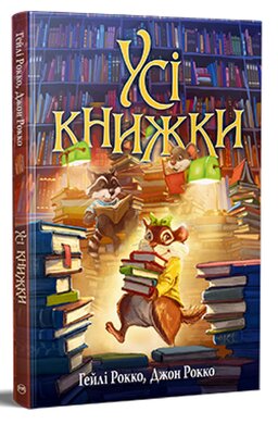 Усі книжки - фото книги