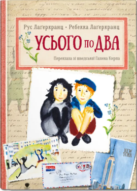 Усього по два - фото книги