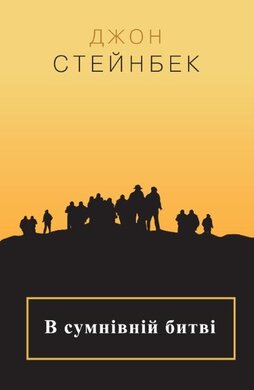 В сумнівній битві - фото книги