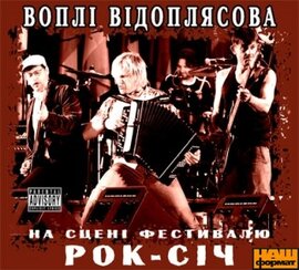 В.В. на сцені фестивалю РОК-СІЧ (deluxe edition 2 CD) - фото книги