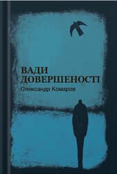 Вади довершеності - фото обкладинки книги