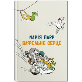Вафельне серце - фото книги