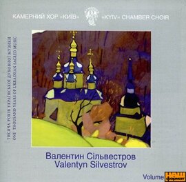 Валентин Сільвестров. Духовні твори - фото книги
