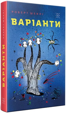 Варіанти - фото книги