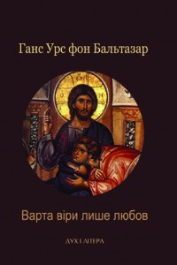 Варта віри лише любов - фото книги