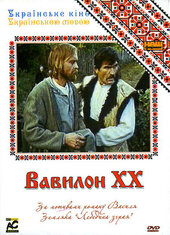Вавилон ХХ - фото обкладинки книги