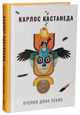 Вчення Дона Хуана - фото книги